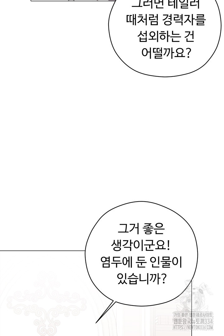 느긋한 공작 부인의 커피하우스 57화 - 웹툰 이미지 73