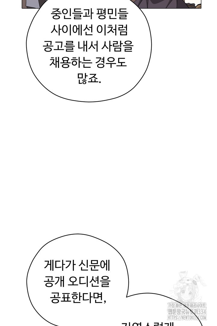 느긋한 공작 부인의 커피하우스 57화 - 웹툰 이미지 86