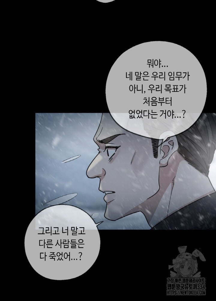 제로 : 아포칼립스의 회귀자 126화 - 웹툰 이미지 68