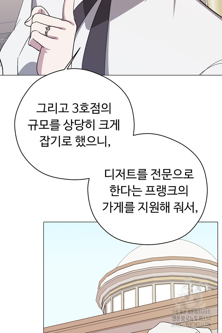 느긋한 공작 부인의 커피하우스 57화 - 웹툰 이미지 88