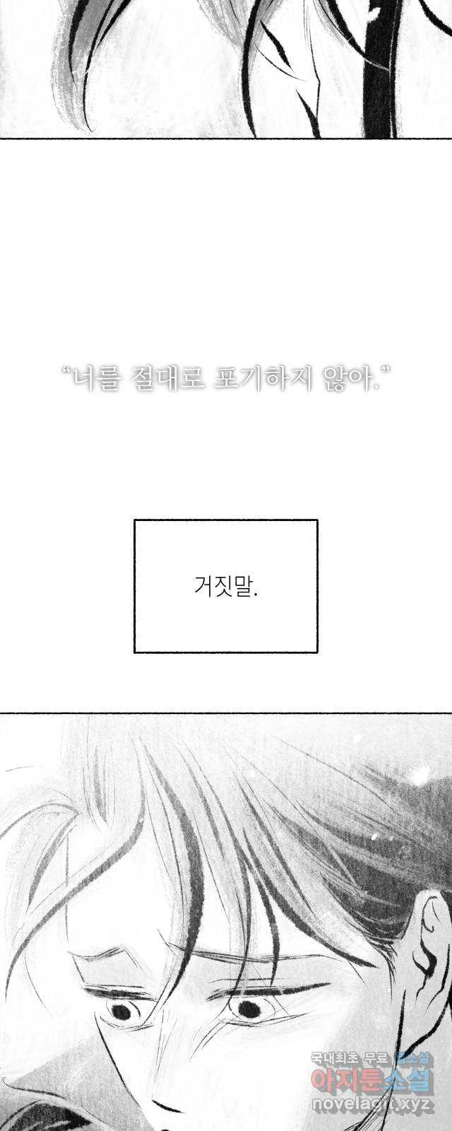 박제하는 시간 15. 노을이 번지고 - 웹툰 이미지 45