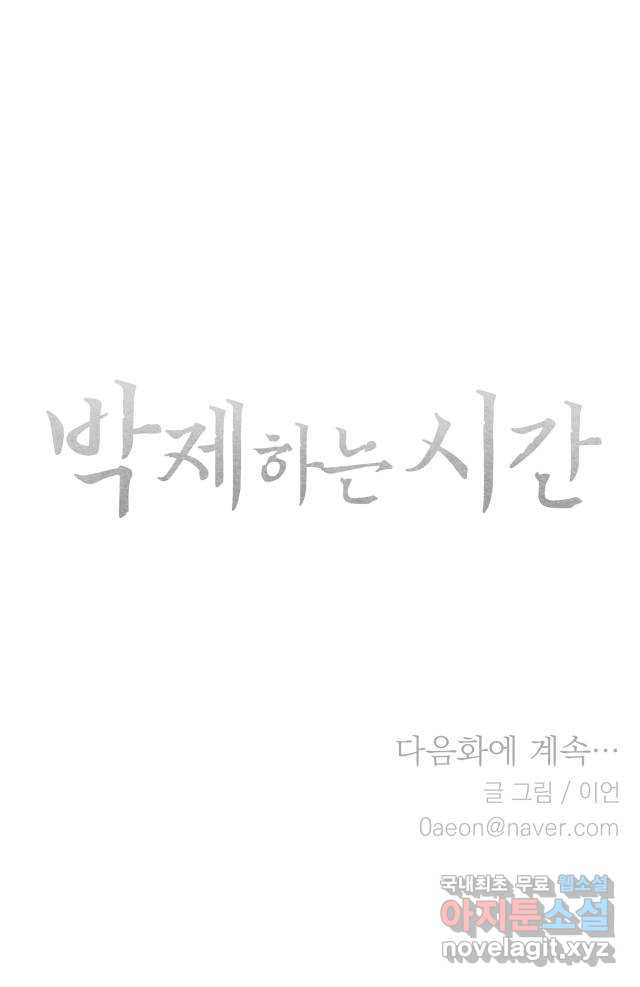 박제하는 시간 15. 노을이 번지고 - 웹툰 이미지 51