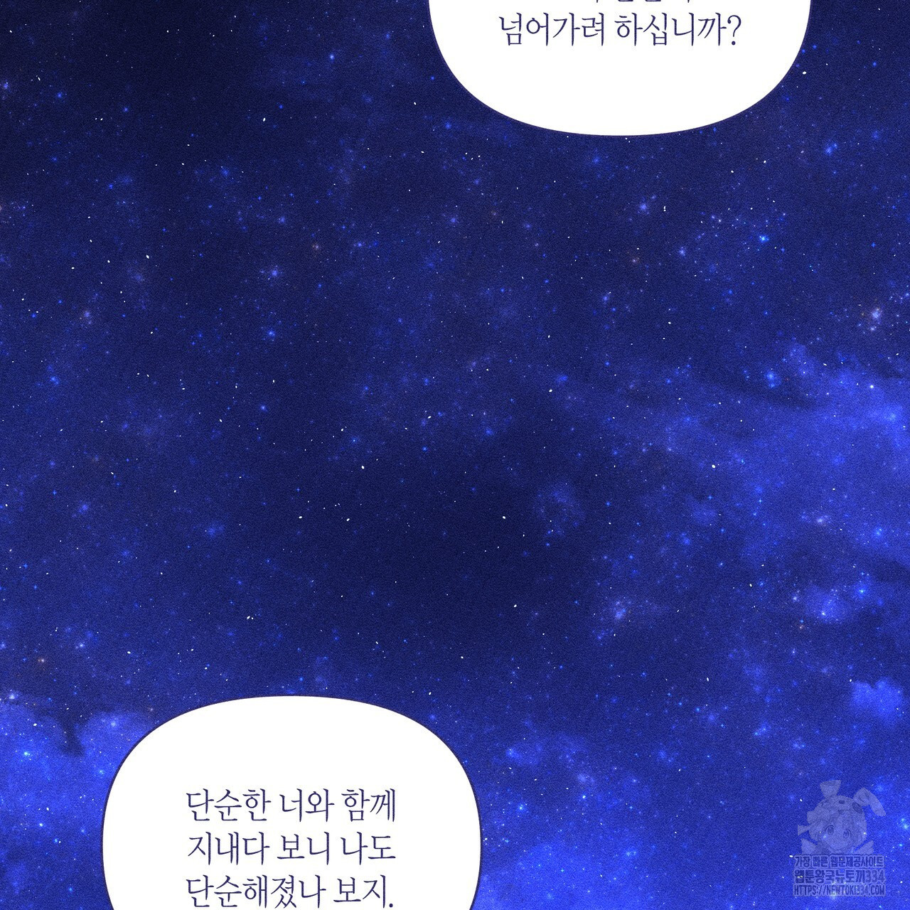 륜의 반려 38화 - 웹툰 이미지 120