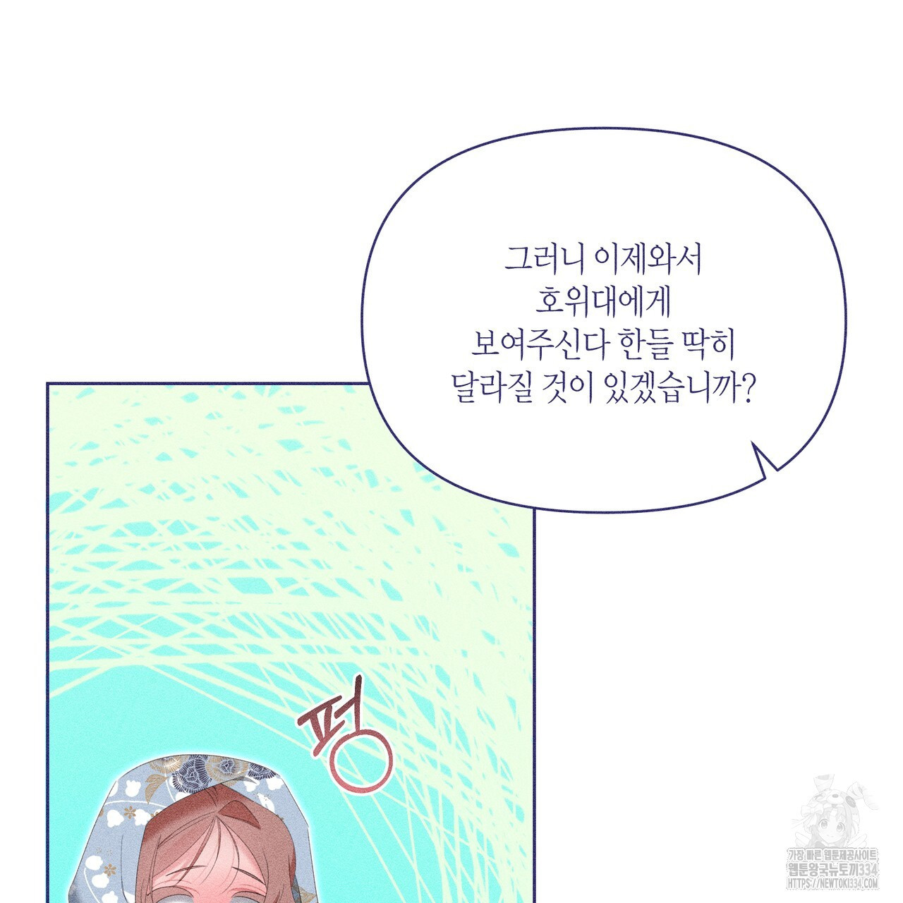 륜의 반려 38화 - 웹툰 이미지 159