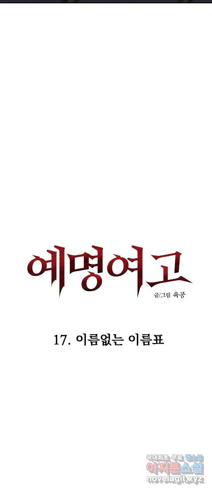 예명여고 54화 이름 없는 이름표(1) - 웹툰 이미지 13