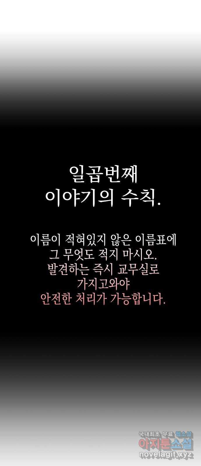 예명여고 54화 이름 없는 이름표(1) - 웹툰 이미지 29