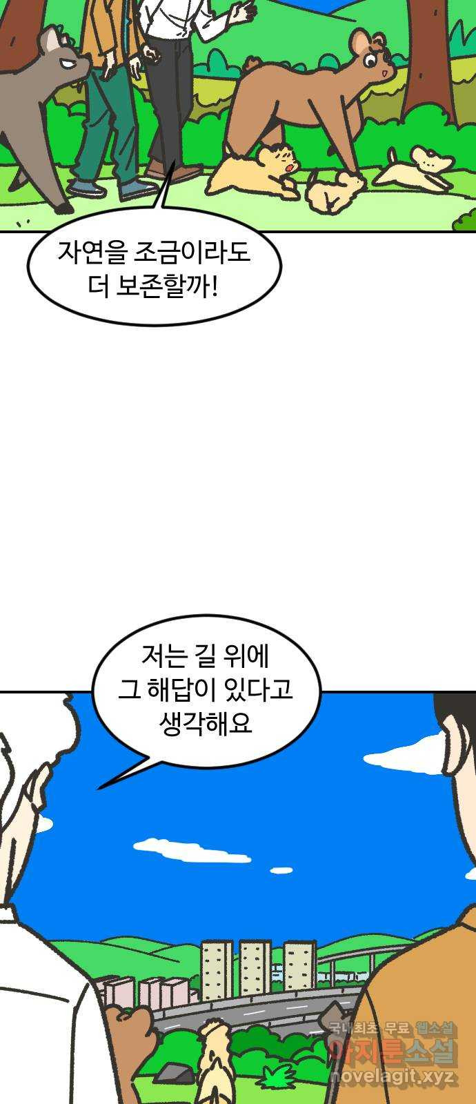 애구애구 에필로그 (2) - 웹툰 이미지 2