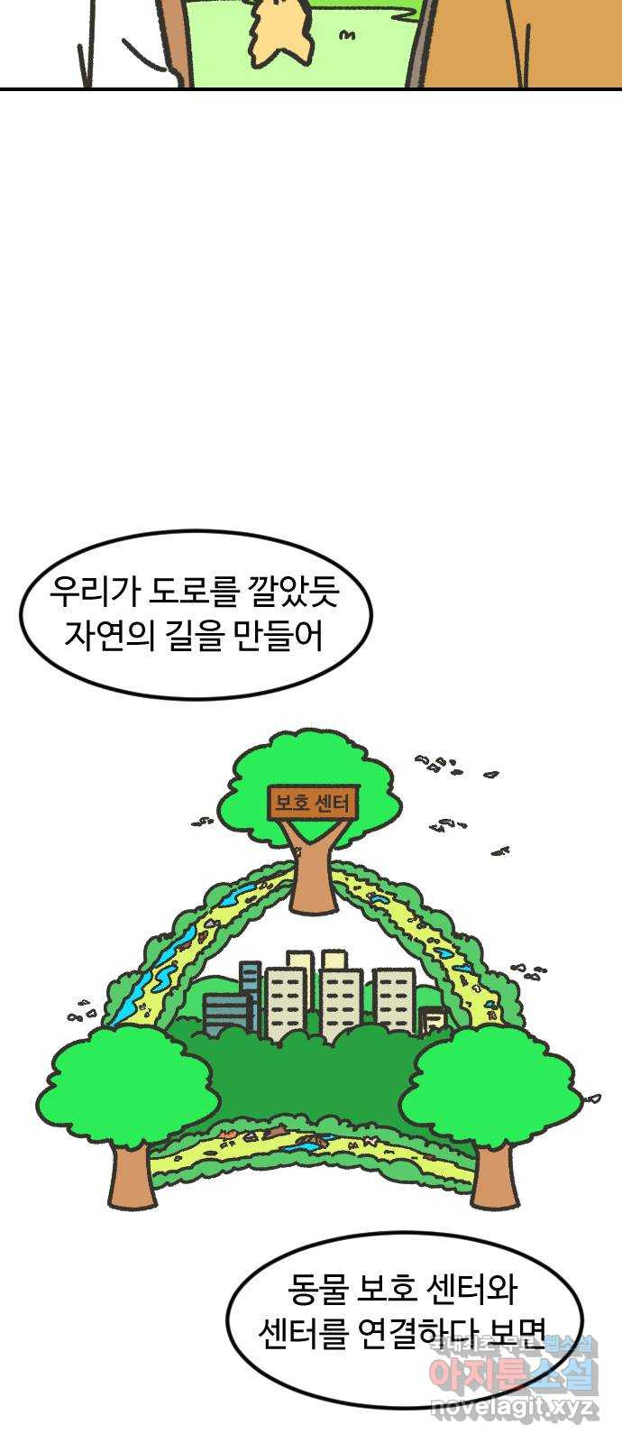 애구애구 에필로그 (2) - 웹툰 이미지 3