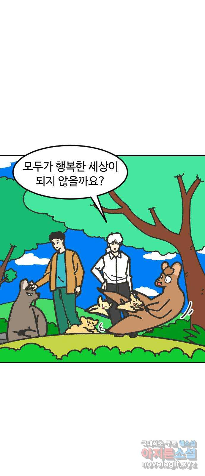 애구애구 에필로그 (2) - 웹툰 이미지 4