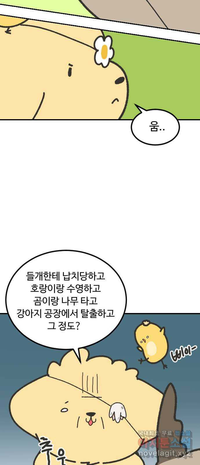 애구애구 에필로그 (2) - 웹툰 이미지 14