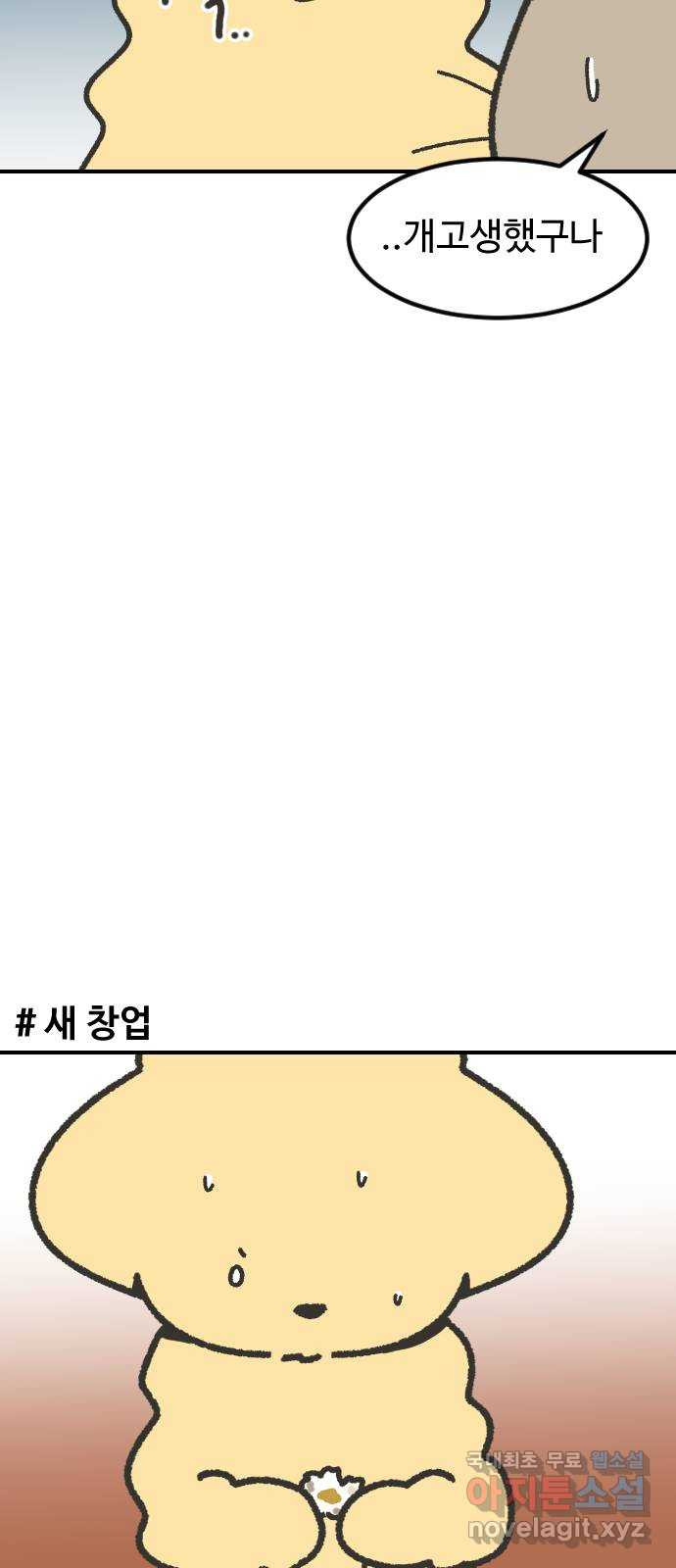 애구애구 에필로그 (2) - 웹툰 이미지 15