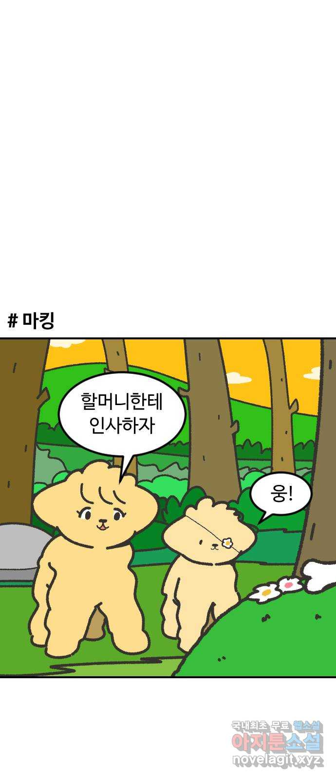 애구애구 에필로그 (2) - 웹툰 이미지 50