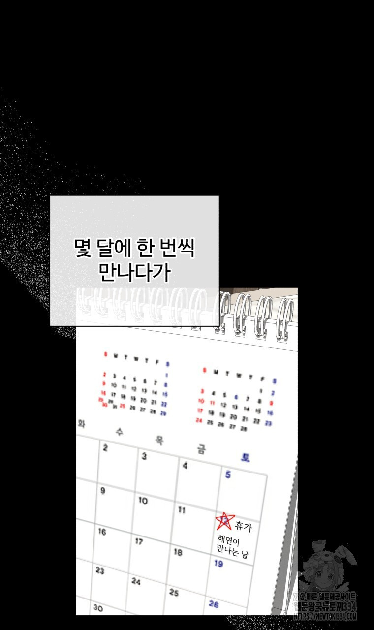 친구와 갈 데까지 16화 - 웹툰 이미지 26