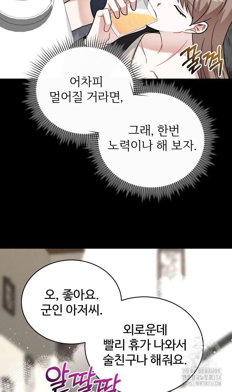 친구와 갈 데까지 16화 - 웹툰 이미지 33