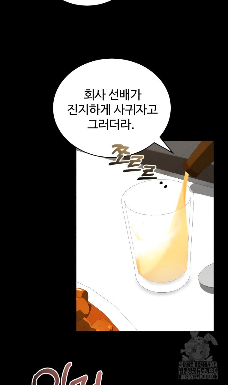 친구와 갈 데까지 16화 - 웹툰 이미지 40