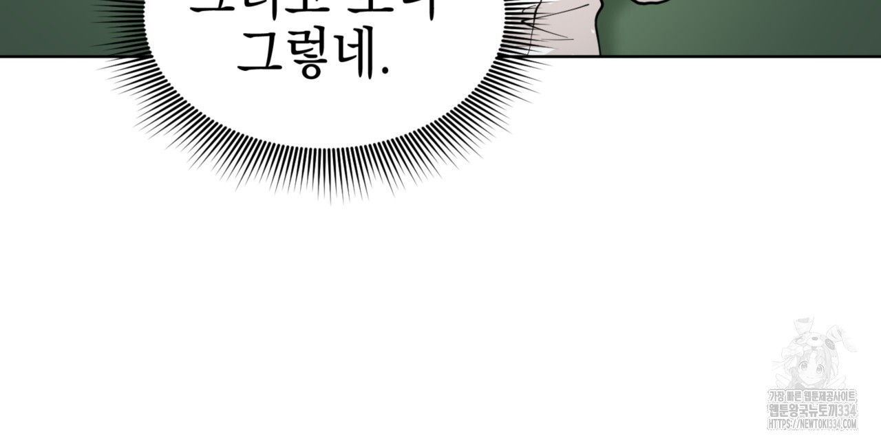 강건히 사랑하고, 수오하라! 39화 - 웹툰 이미지 63