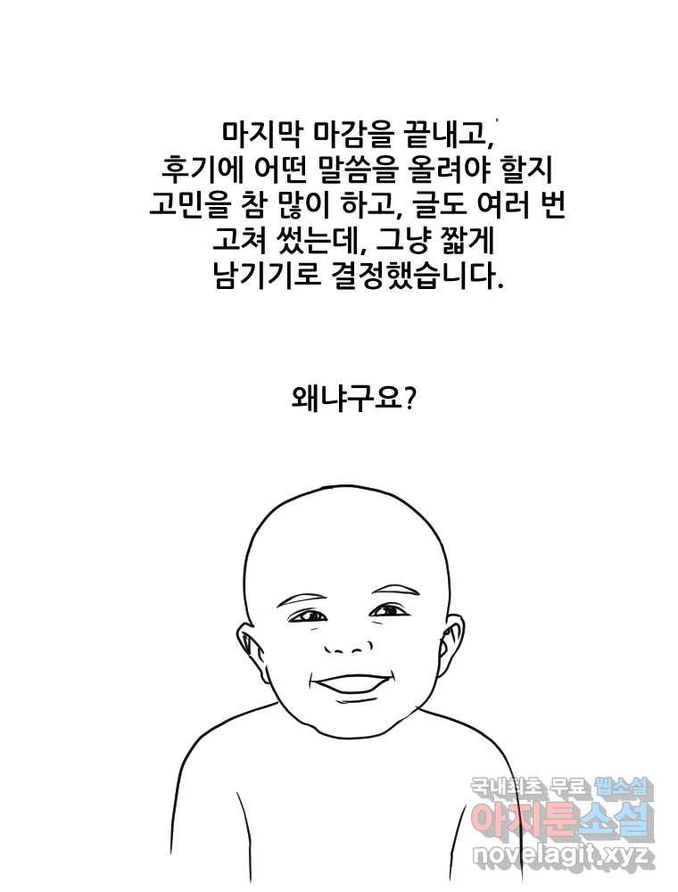 나락 후기 - 웹툰 이미지 3