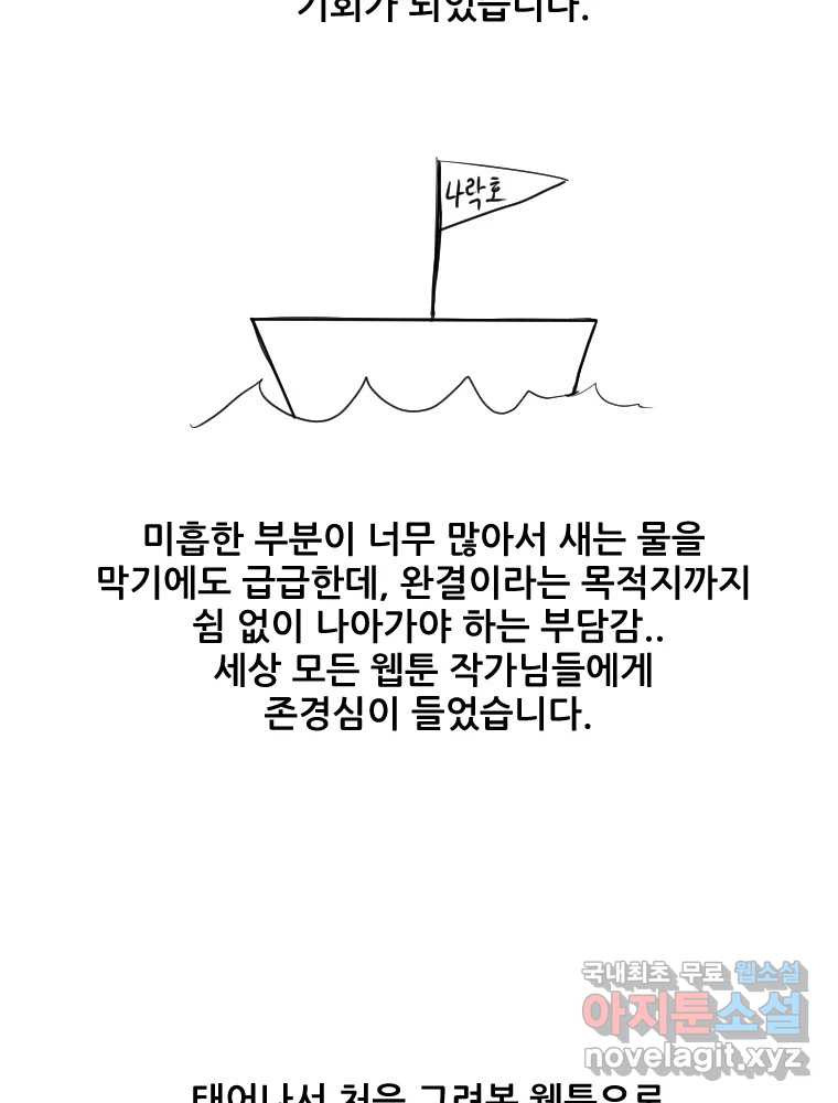 나락 후기 - 웹툰 이미지 6