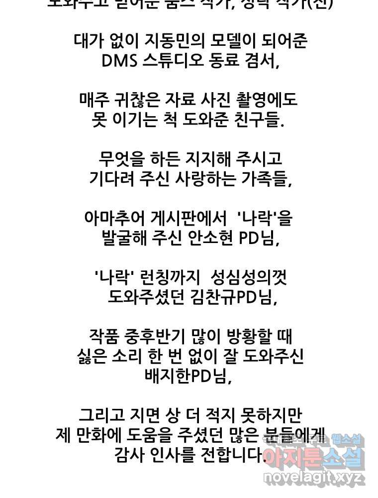 나락 후기 - 웹툰 이미지 8