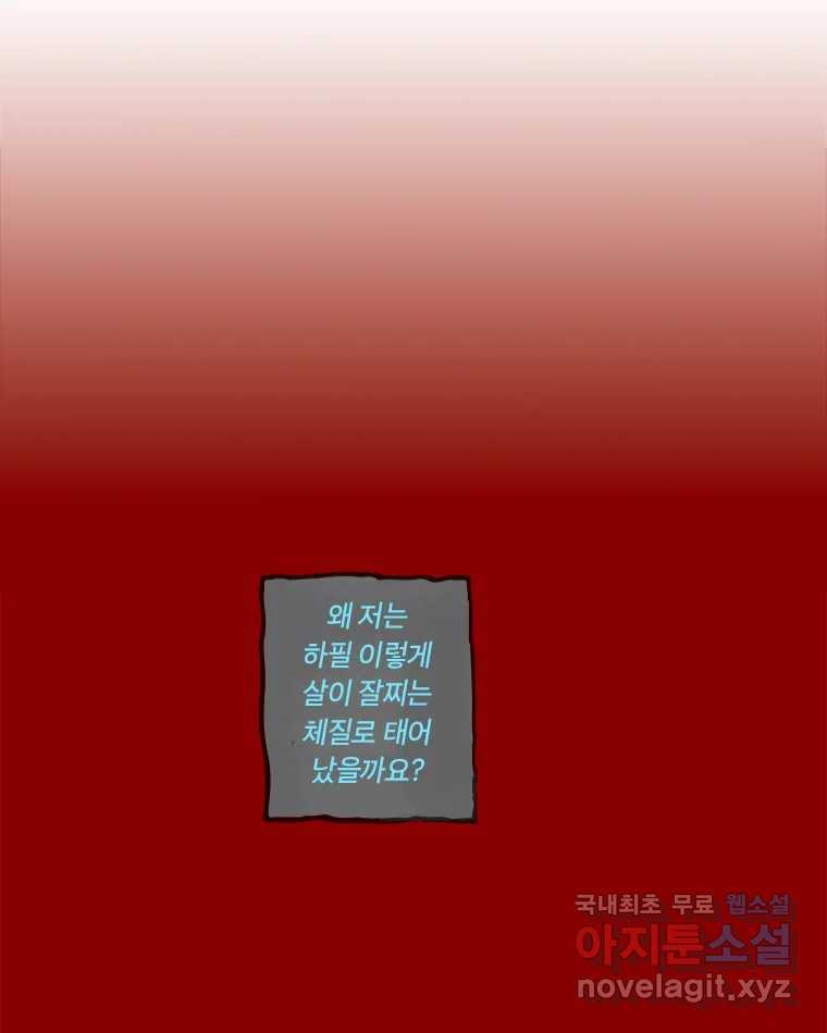 이토록 보통의 488화 뼈말라의 사랑(36) - 웹툰 이미지 3