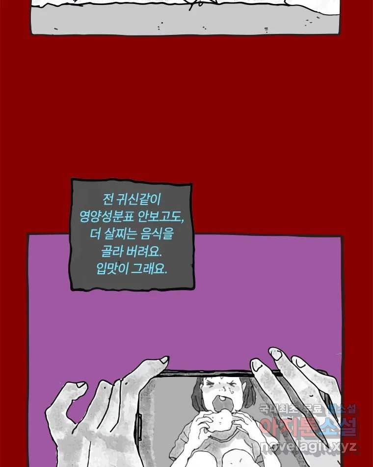 이토록 보통의 488화 뼈말라의 사랑(36) - 웹툰 이미지 5