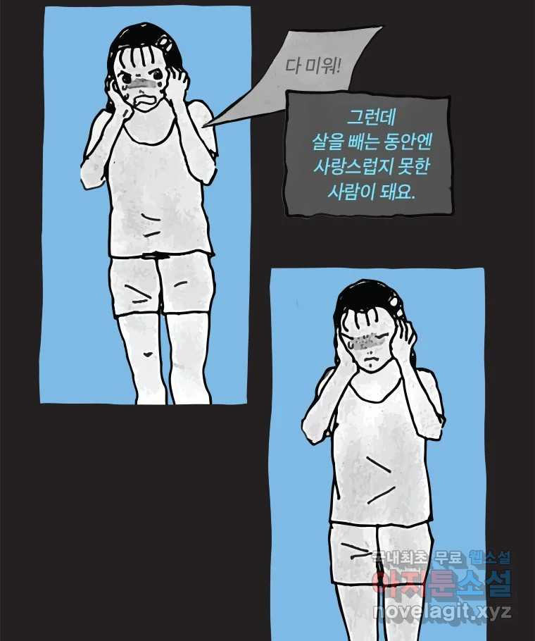 이토록 보통의 488화 뼈말라의 사랑(36) - 웹툰 이미지 16