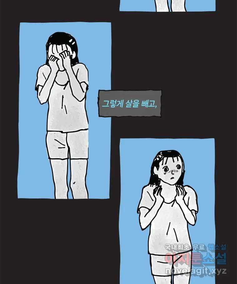 이토록 보통의 488화 뼈말라의 사랑(36) - 웹툰 이미지 17