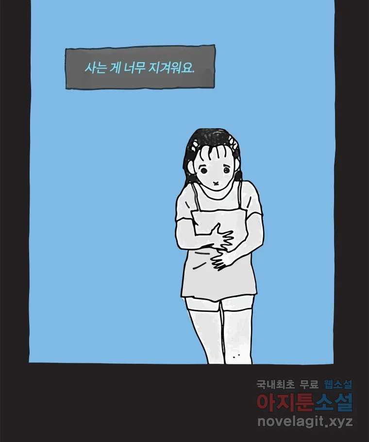 이토록 보통의 488화 뼈말라의 사랑(36) - 웹툰 이미지 21