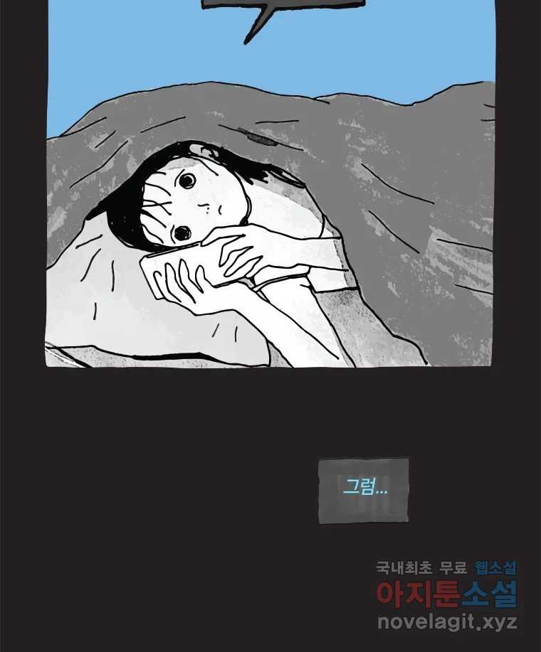 이토록 보통의 488화 뼈말라의 사랑(36) - 웹툰 이미지 23