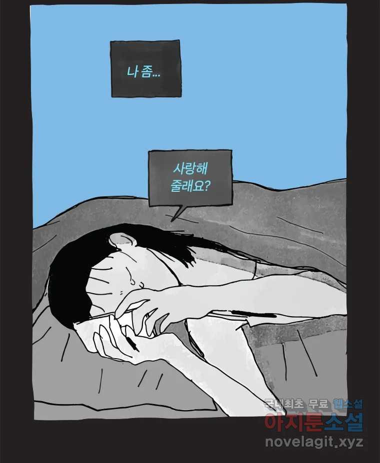 이토록 보통의 488화 뼈말라의 사랑(36) - 웹툰 이미지 24