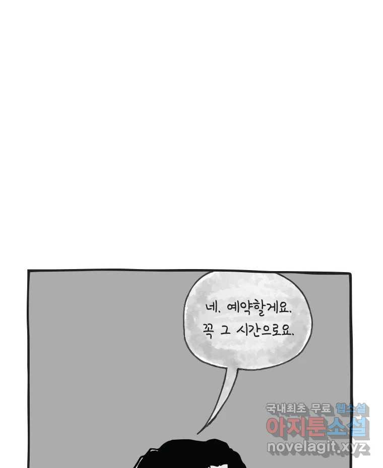 이토록 보통의 488화 뼈말라의 사랑(36) - 웹툰 이미지 29