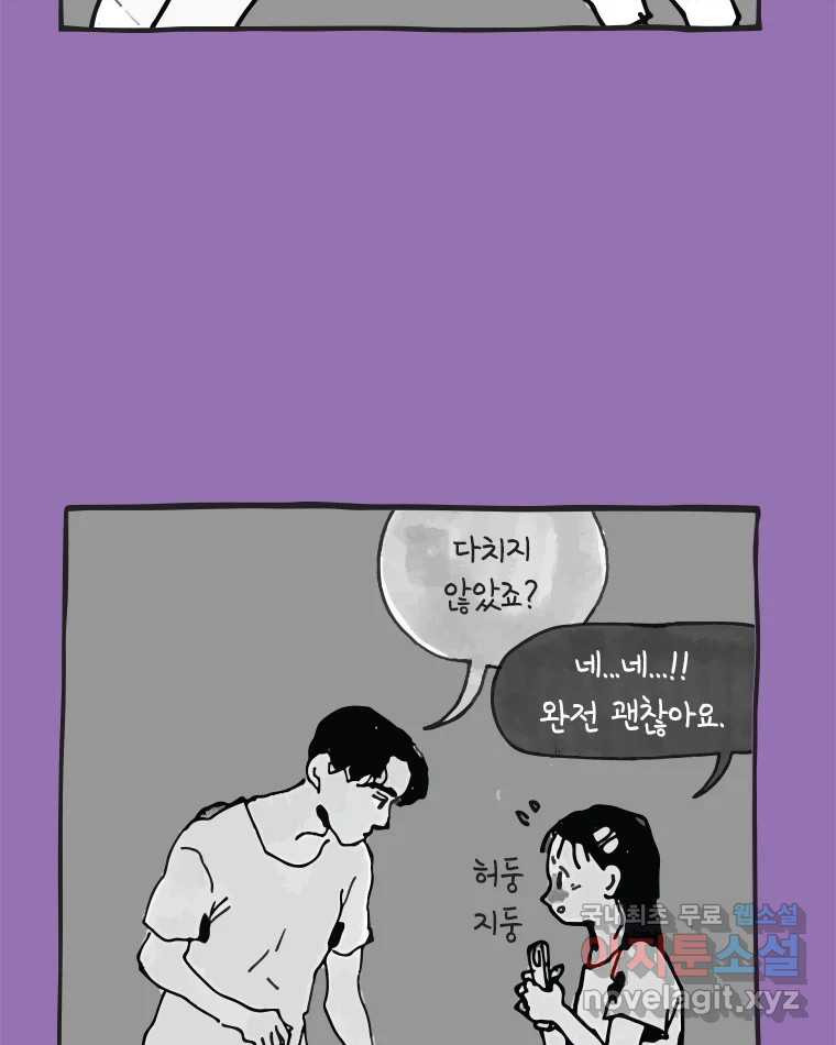 이토록 보통의 488화 뼈말라의 사랑(36) - 웹툰 이미지 42