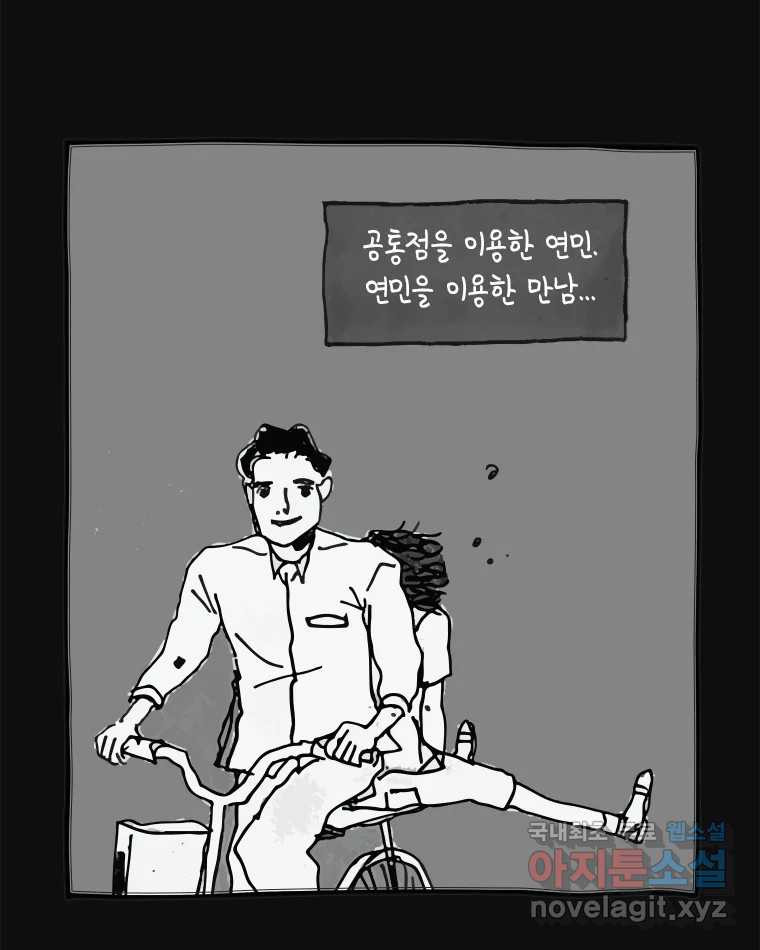 이토록 보통의 488화 뼈말라의 사랑(36) - 웹툰 이미지 48