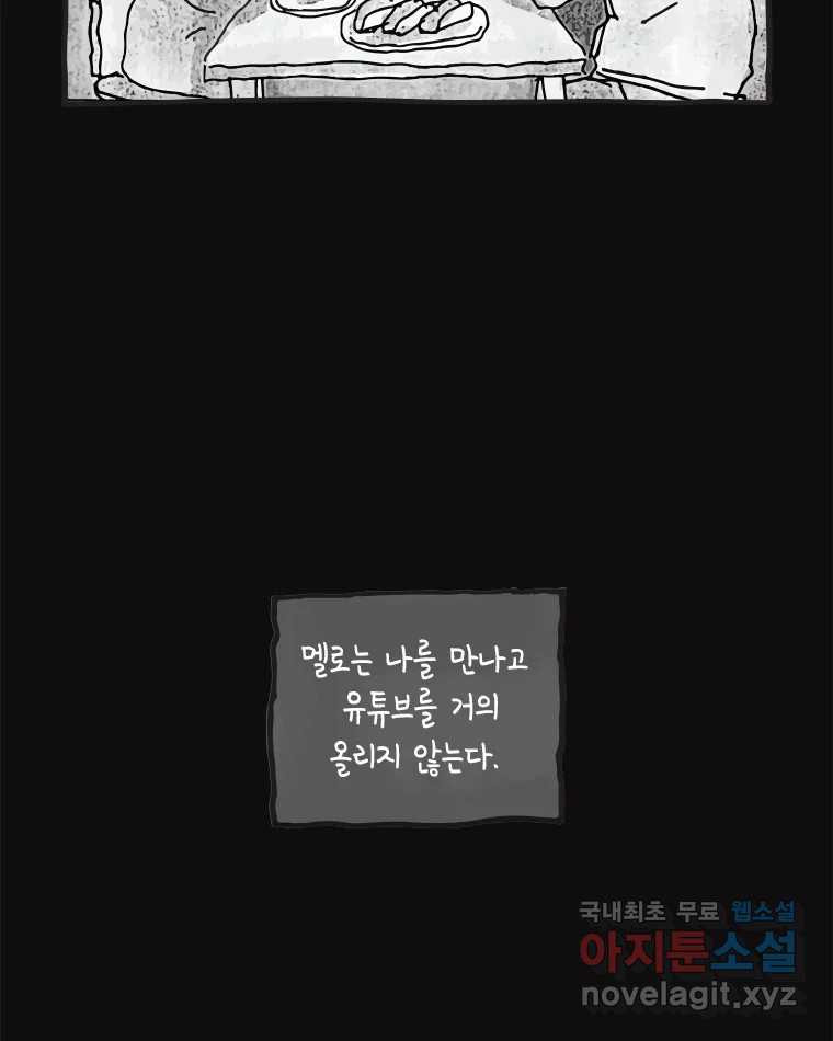 이토록 보통의 488화 뼈말라의 사랑(36) - 웹툰 이미지 50