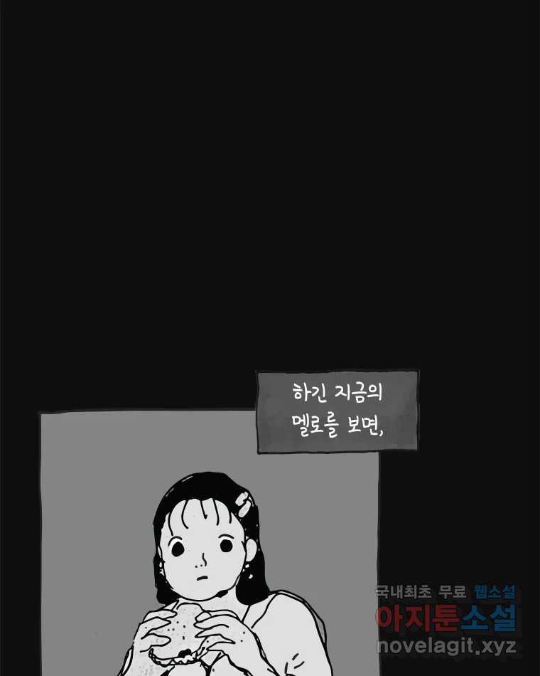 이토록 보통의 488화 뼈말라의 사랑(36) - 웹툰 이미지 51