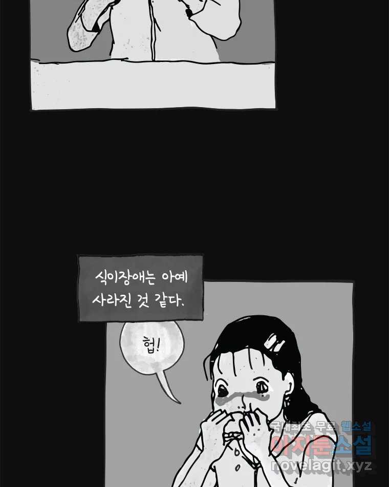 이토록 보통의 488화 뼈말라의 사랑(36) - 웹툰 이미지 52