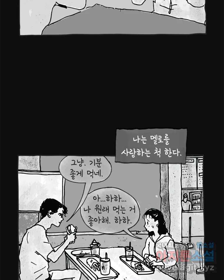 이토록 보통의 488화 뼈말라의 사랑(36) - 웹툰 이미지 54