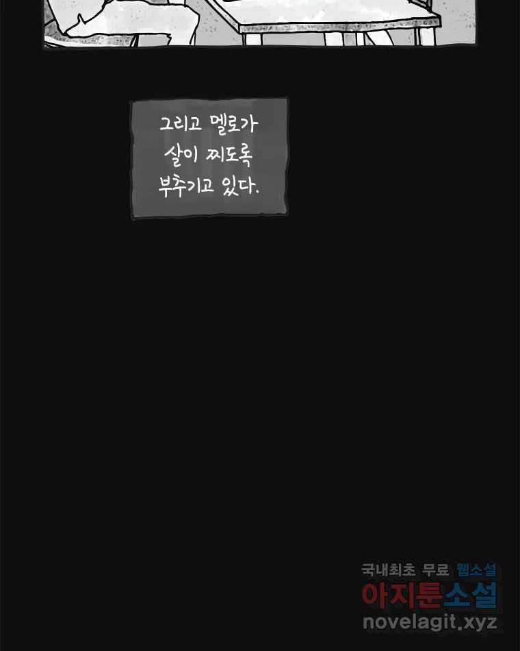 이토록 보통의 488화 뼈말라의 사랑(36) - 웹툰 이미지 55