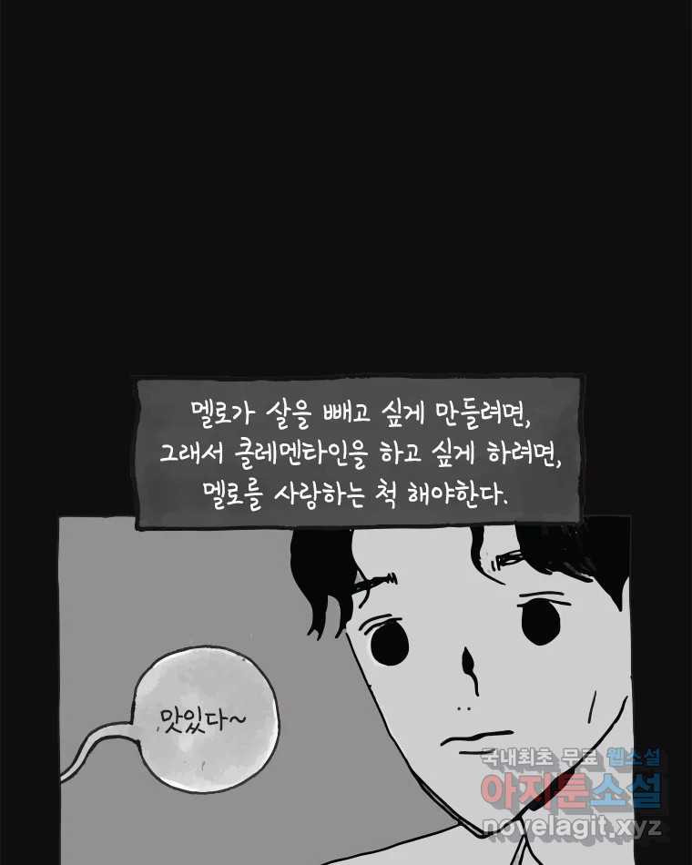 이토록 보통의 488화 뼈말라의 사랑(36) - 웹툰 이미지 56