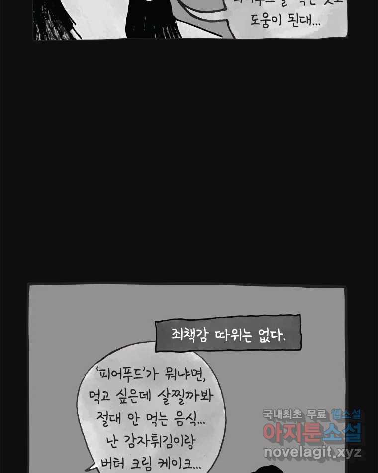 이토록 보통의 488화 뼈말라의 사랑(36) - 웹툰 이미지 58