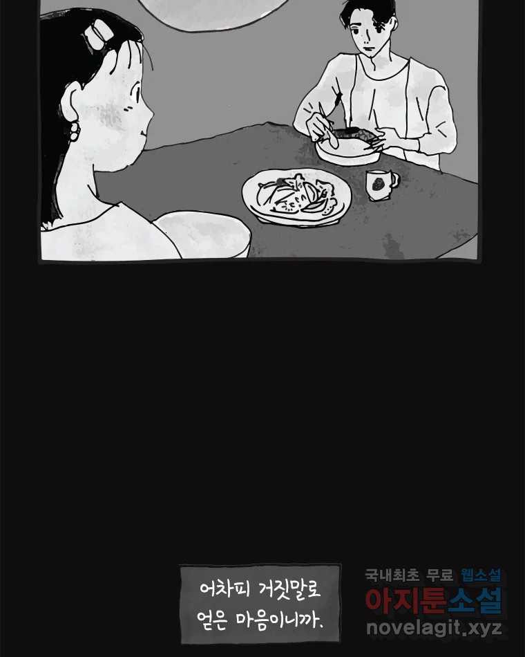 이토록 보통의 488화 뼈말라의 사랑(36) - 웹툰 이미지 59