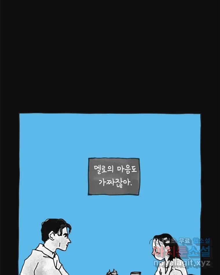 이토록 보통의 488화 뼈말라의 사랑(36) - 웹툰 이미지 60