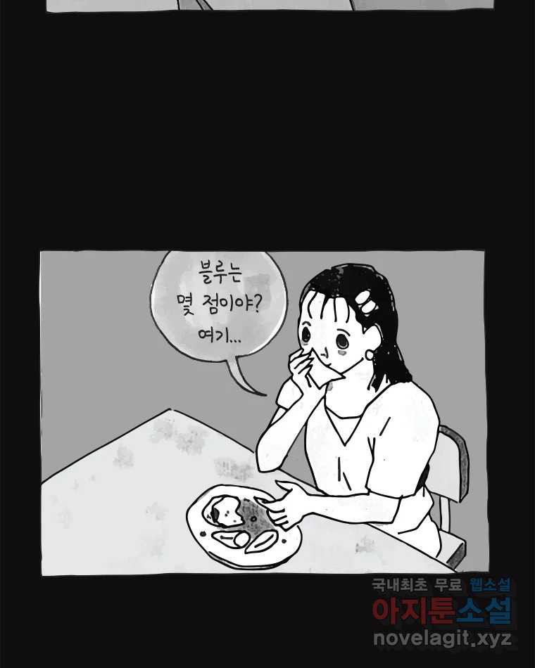 이토록 보통의 488화 뼈말라의 사랑(36) - 웹툰 이미지 62