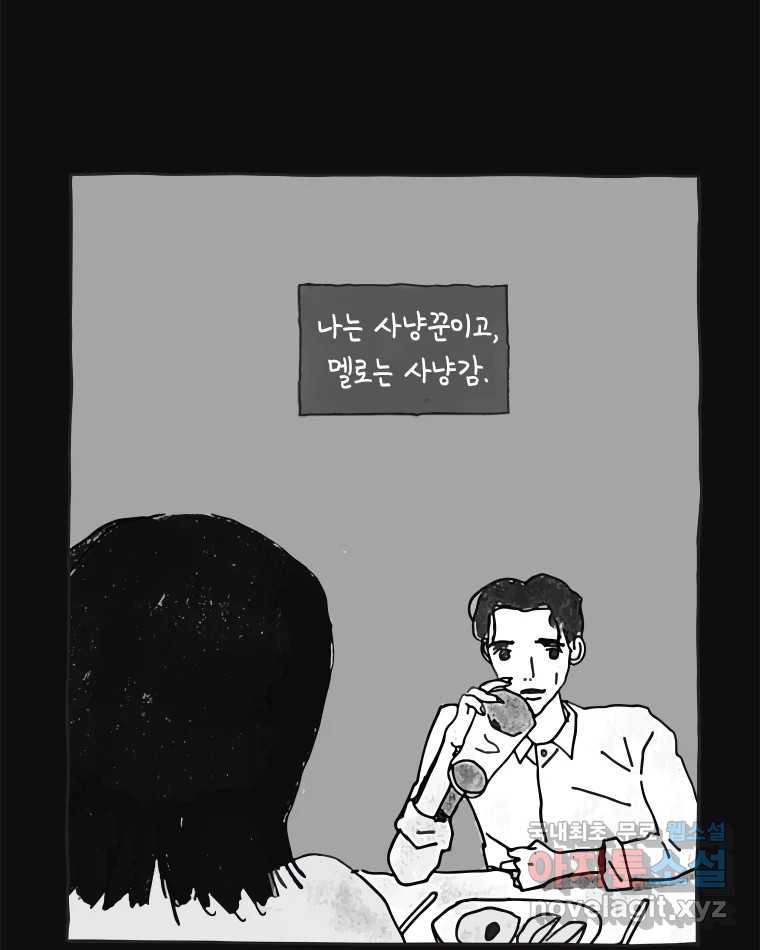 이토록 보통의 488화 뼈말라의 사랑(36) - 웹툰 이미지 63