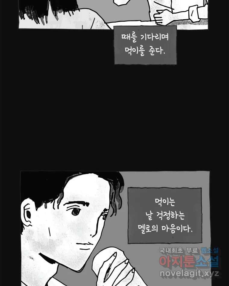 이토록 보통의 488화 뼈말라의 사랑(36) - 웹툰 이미지 65