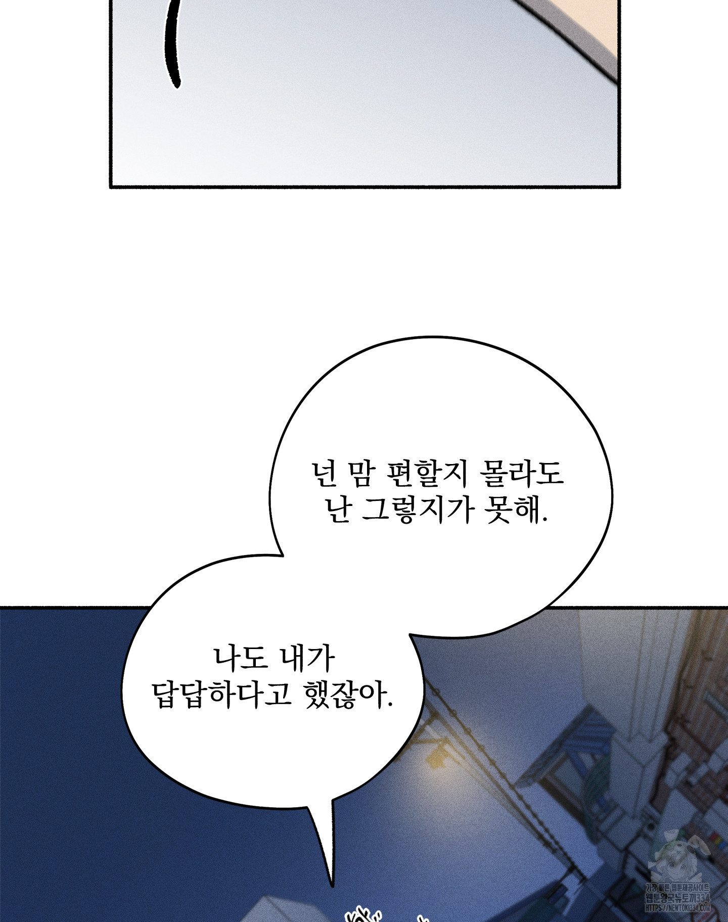 무중력 로맨스 37화 - 웹툰 이미지 29