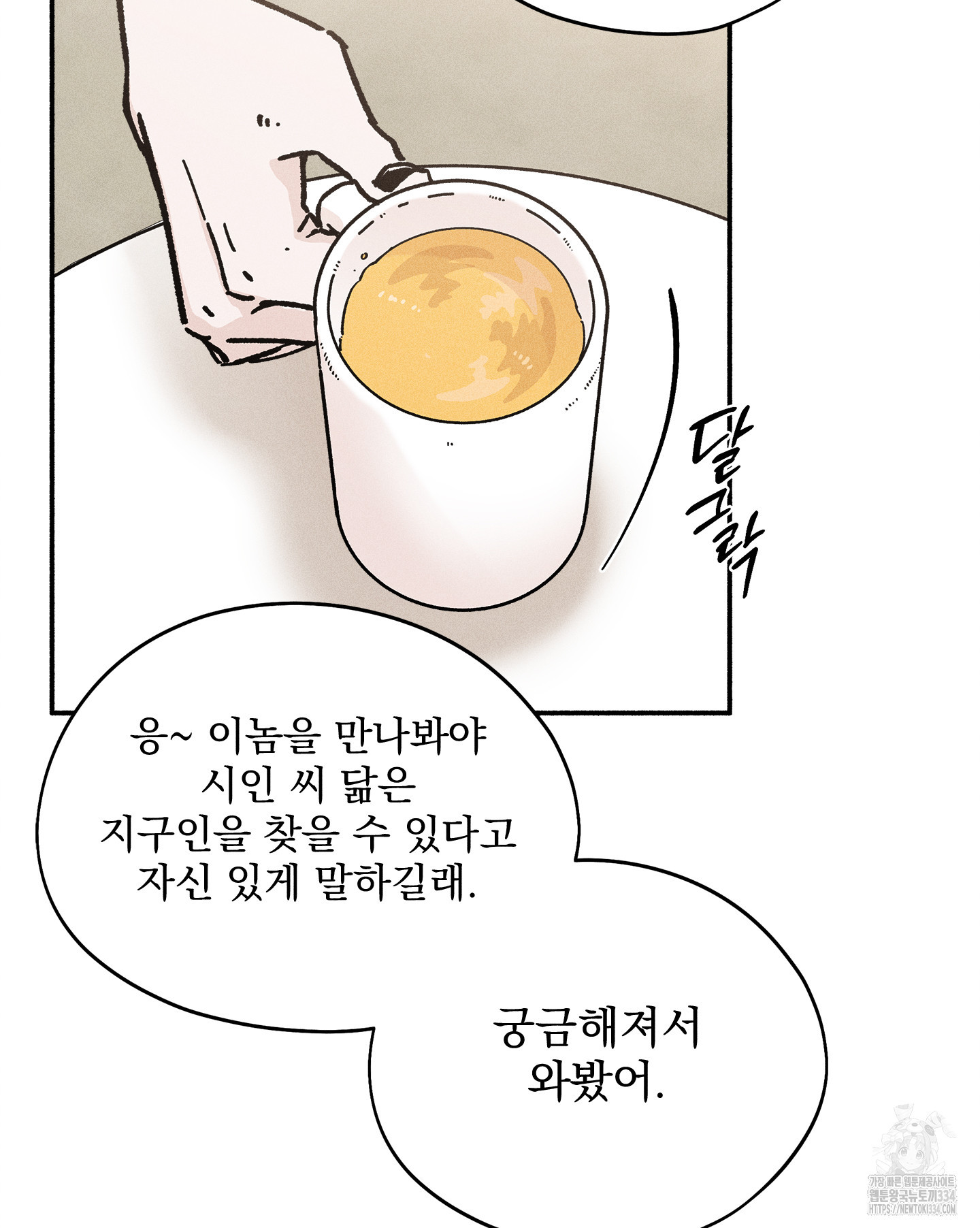 무중력 로맨스 37화 - 웹툰 이미지 56