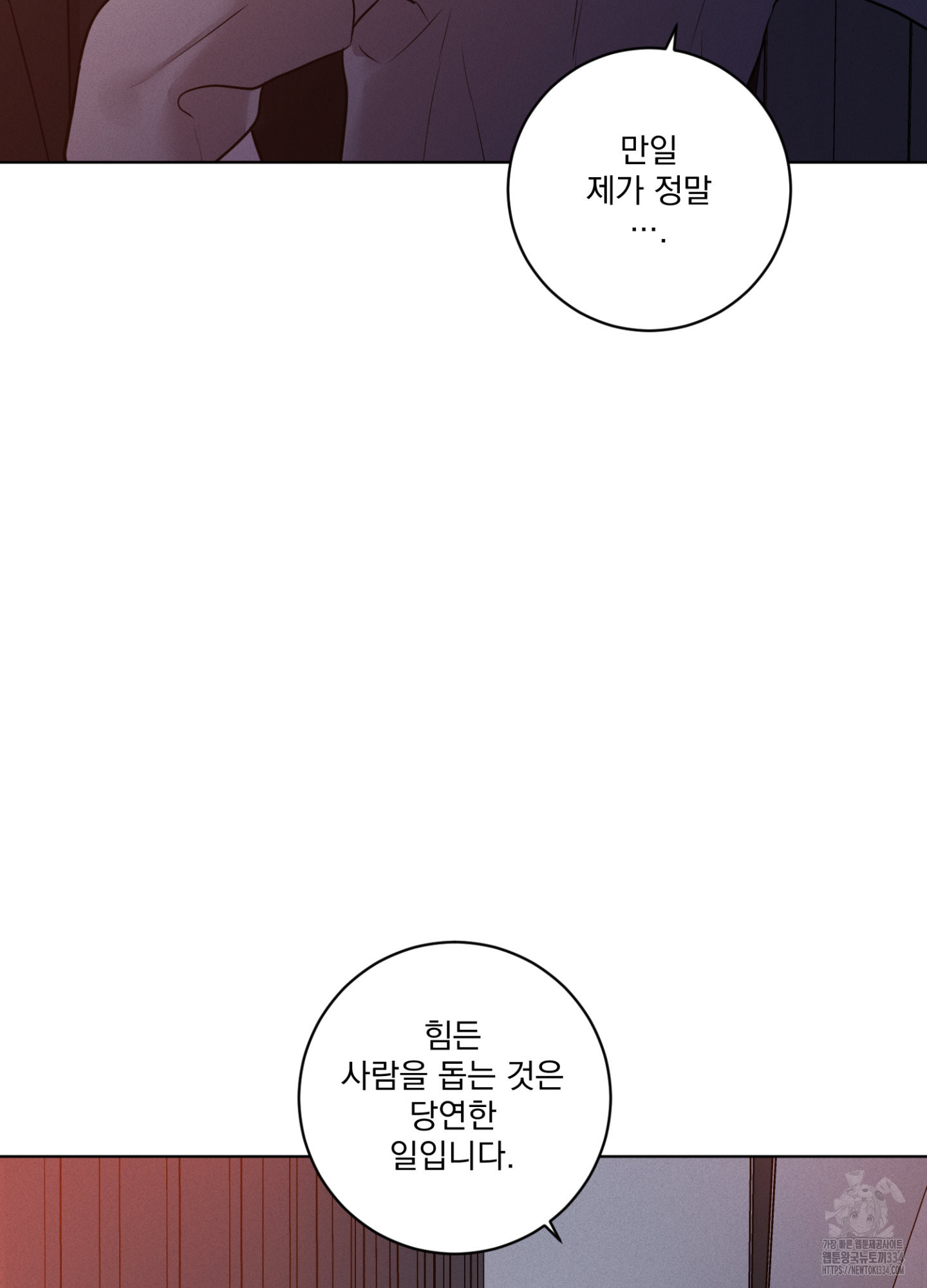 염원하소서 42화 - 웹툰 이미지 78