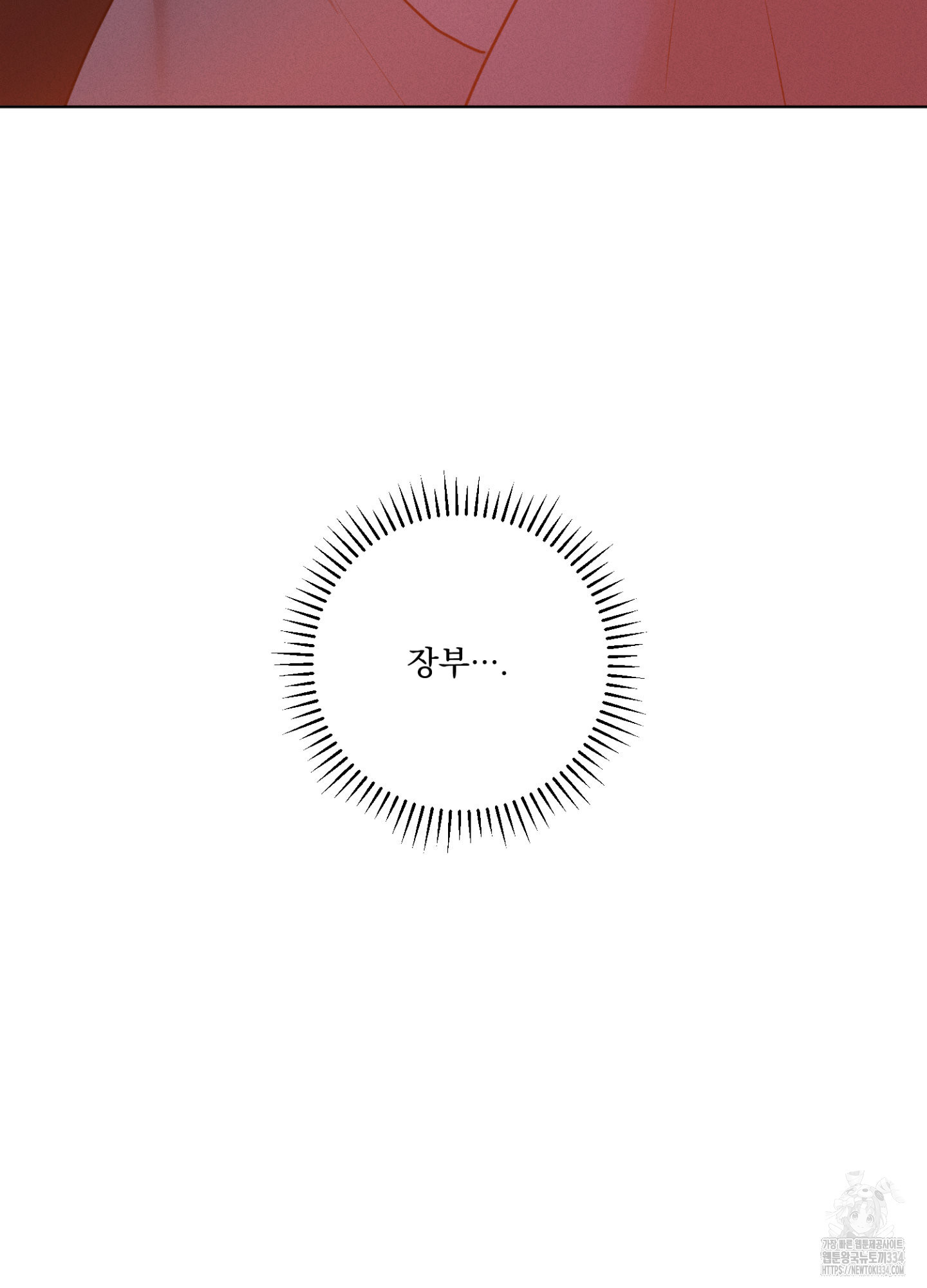 염원하소서 42화 - 웹툰 이미지 107