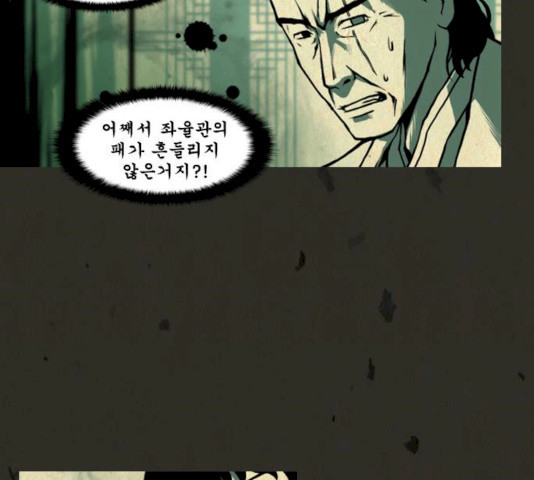 흐드러지다 30화 - 웹툰 이미지 53